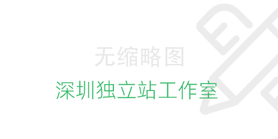 花5万做的独立站不如别人5千的？差别在这2个底层逻辑